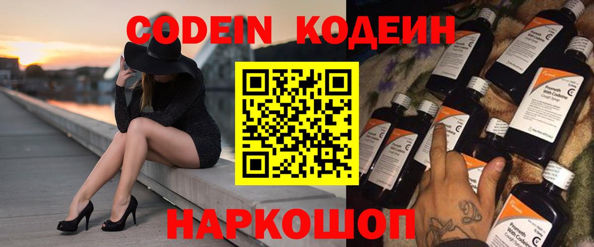 Кодеиновый сироп Lean напиток Lean (лин) Кызыл