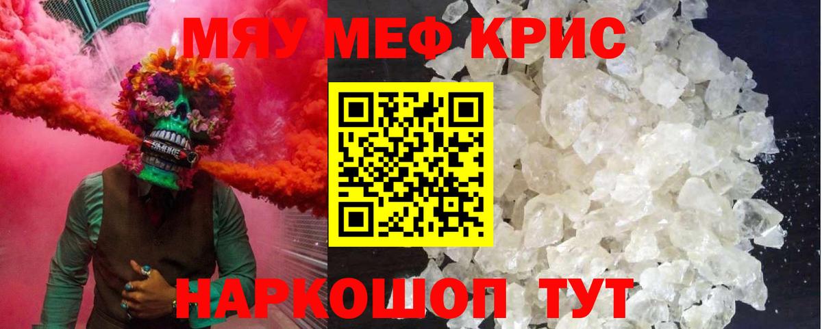 Меф мяу мяу мука Кызыл